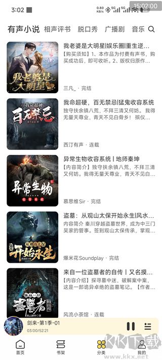 鸭趣听书app最新版