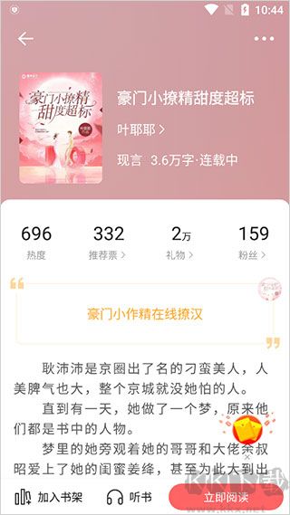 必看免费阅读小说安卓版