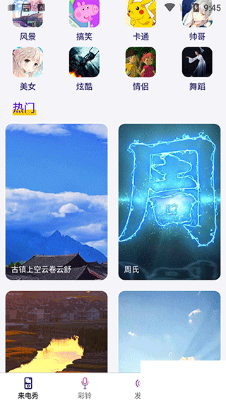 手机彩铃最新版