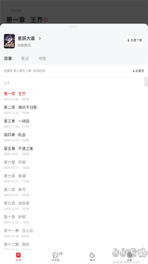 纵横小说app手机版