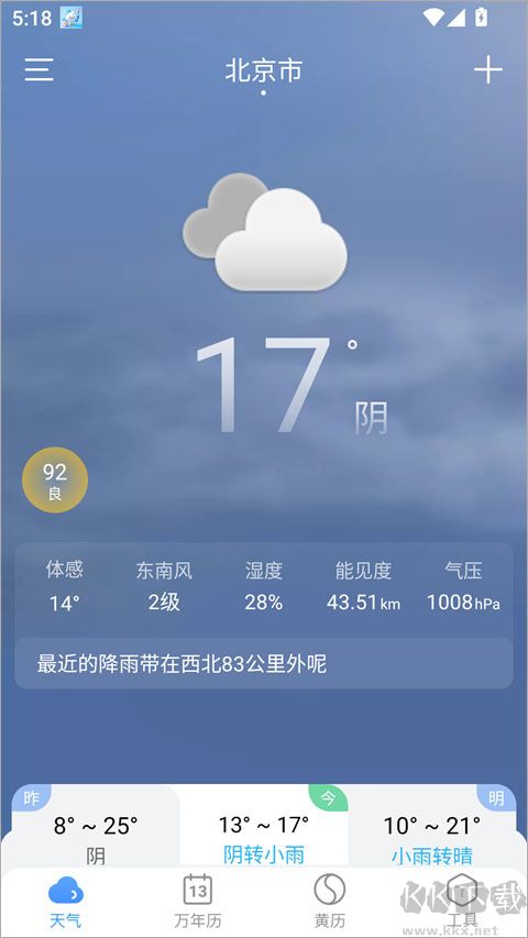 小云天气