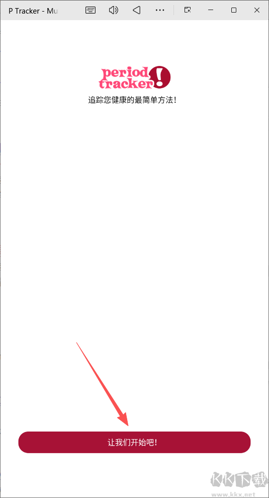 P Tracker经期记录