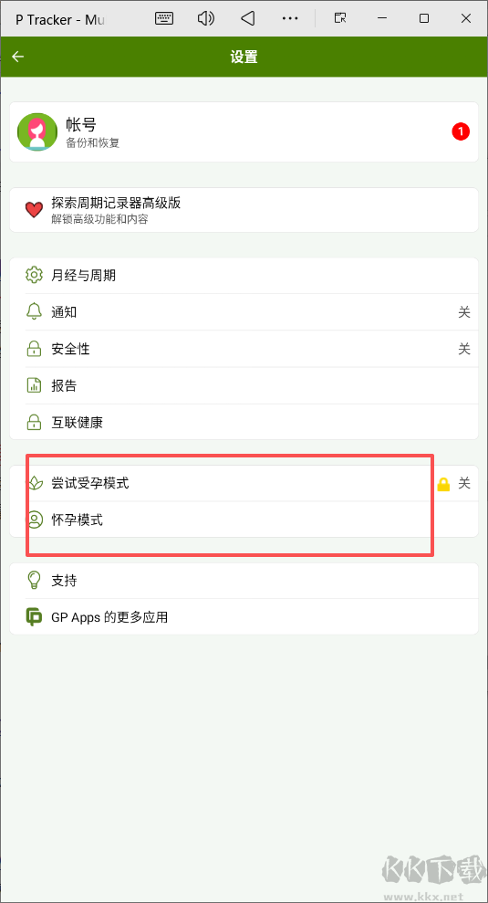 P Tracker经期记录
