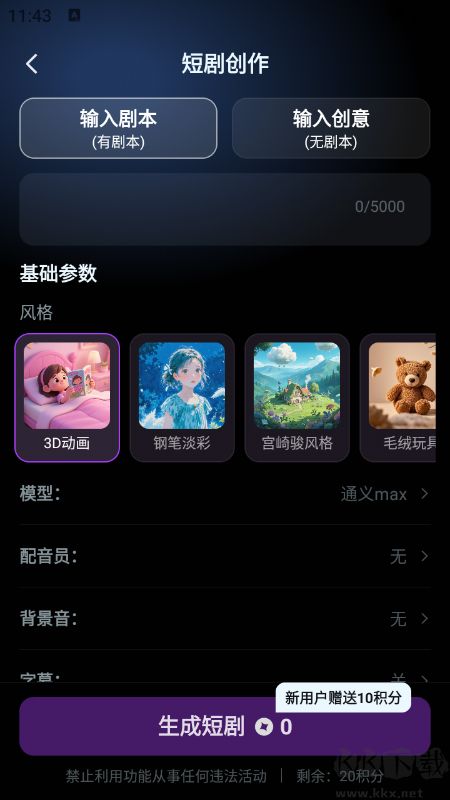 AI短剧app安卓版