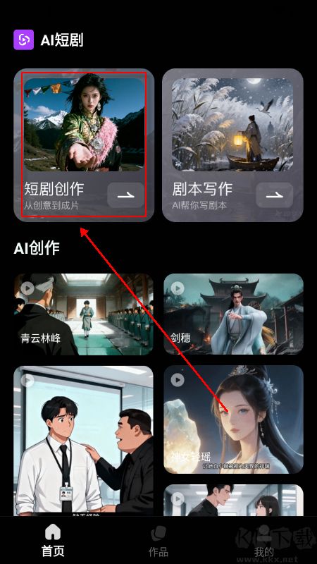 AI短剧app安卓版