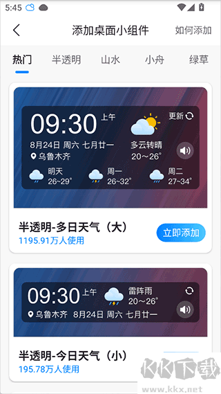 当准天气
