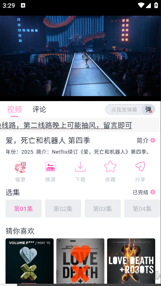 花子动漫app免费版