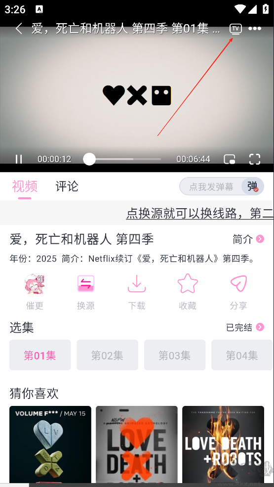 花子动漫app免费版