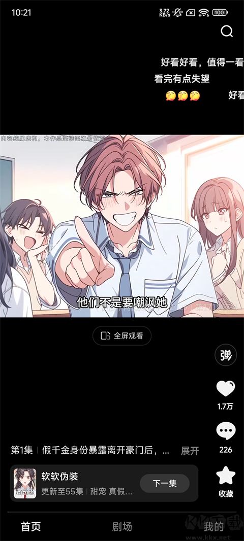 柚漫剧app安卓版