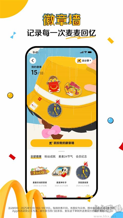 麦乐送app手机版