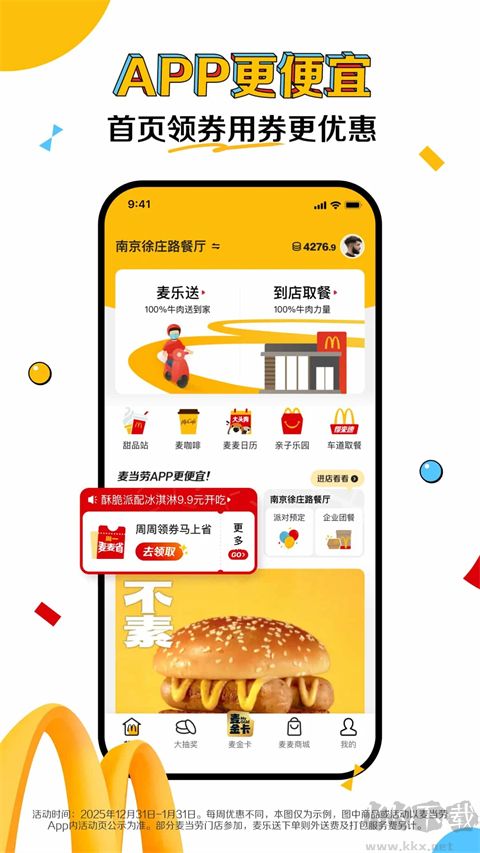 麦乐送app手机版