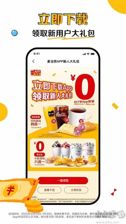 麦乐送app手机版