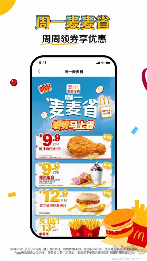 麦乐送app手机版