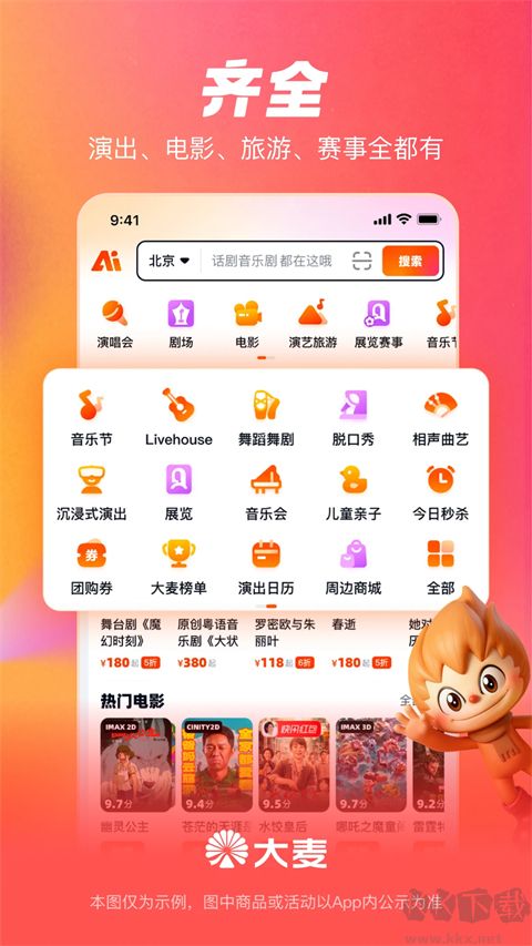 大麦网app安卓版