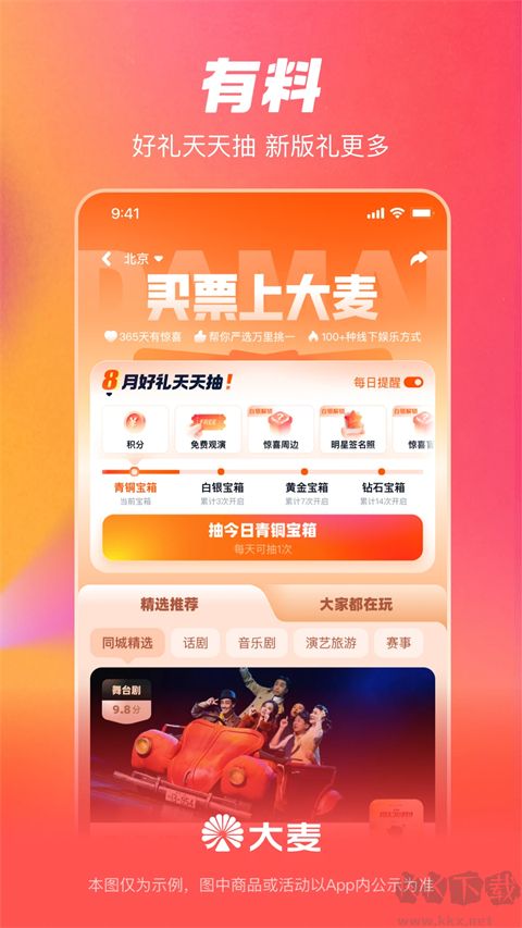 大麦网app安卓版