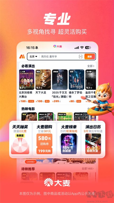 大麦网app安卓版