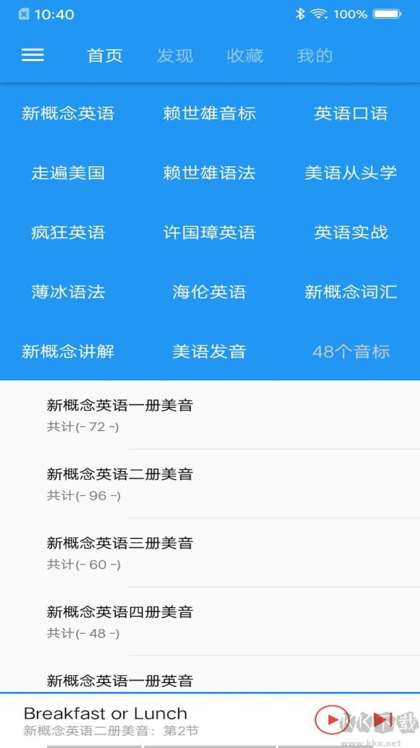 新概念英语app安卓版