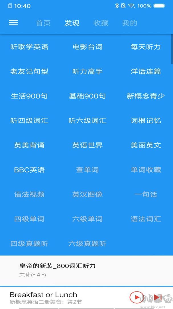 新概念英语app安卓版