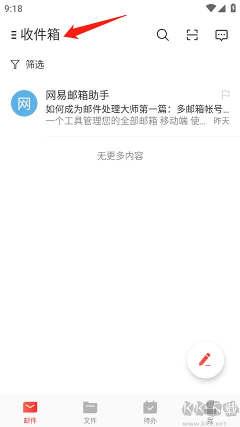 网易邮箱