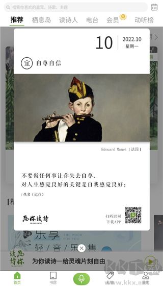 为你读诗Pro安卓版