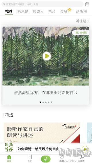 为你读诗Pro安卓版