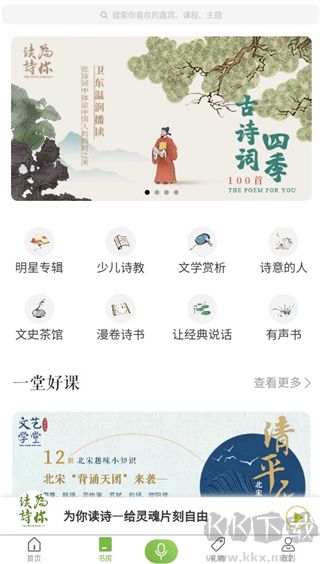 为你读诗Pro安卓版