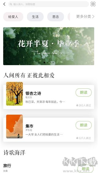 为你读诗Pro安卓版