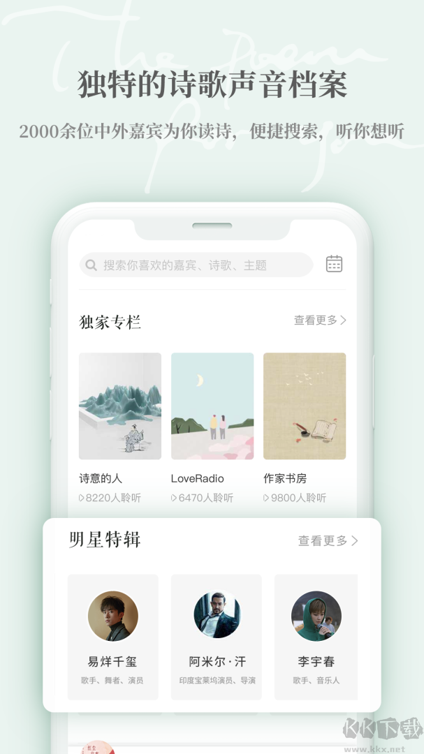 为你读诗Pro安卓版