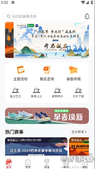 马拉松报名app手机版