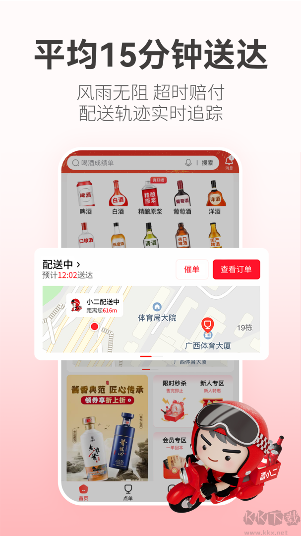 酒小二app安卓版