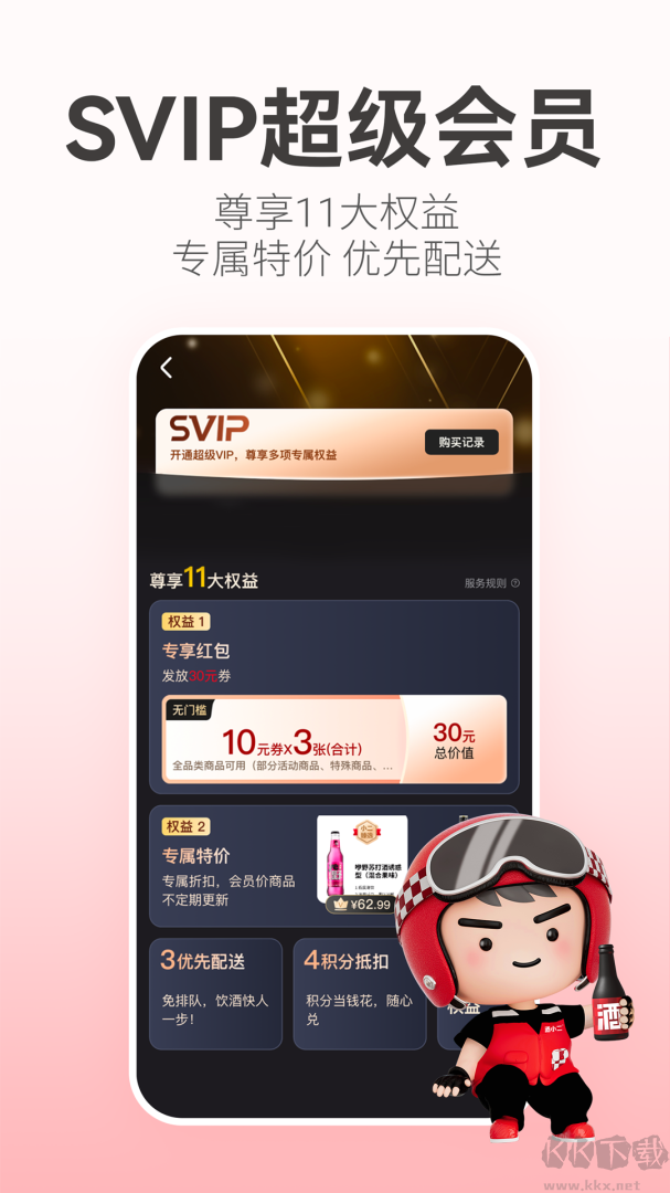 酒小二app安卓版