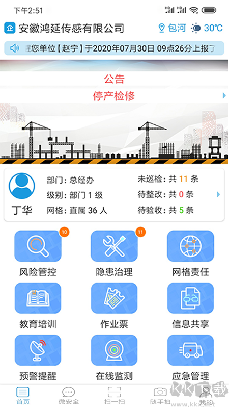 微安全app安卓版
