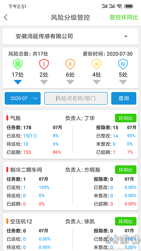 微安全app安卓版