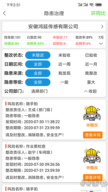 微安全app安卓版