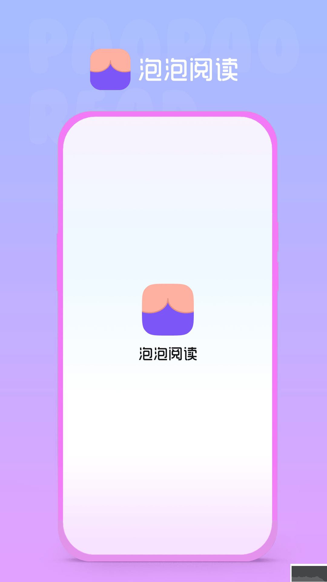 泡泡阅读