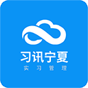 习讯宁夏