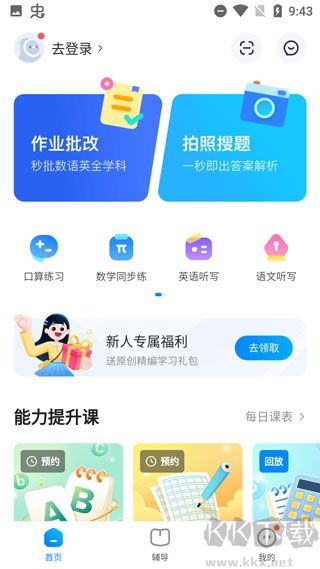 大力辅导批改作业