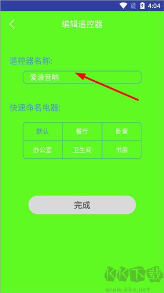 智能电视遥控器