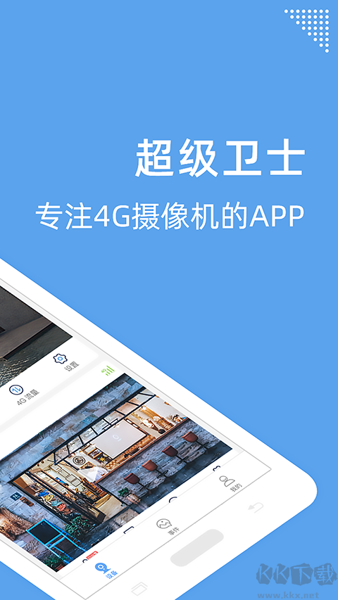 超级卫士智能监控