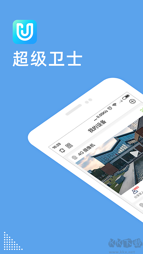 超级卫士智能监控