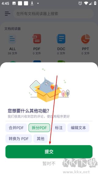 All Documents Reader万能文档阅读器