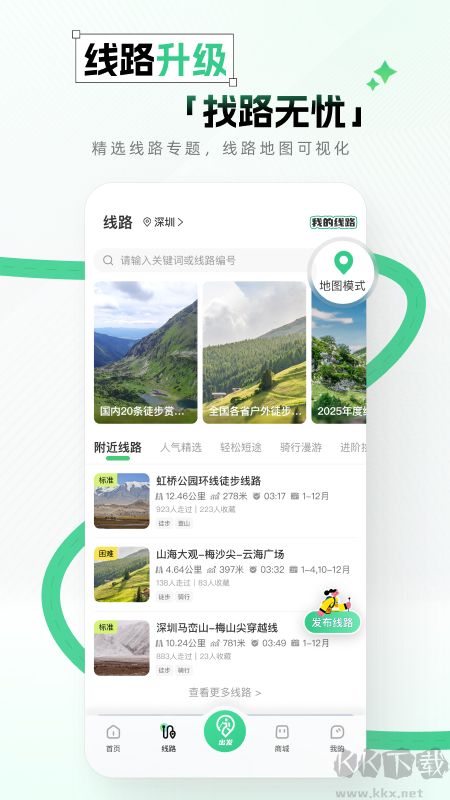 两步路户外助手