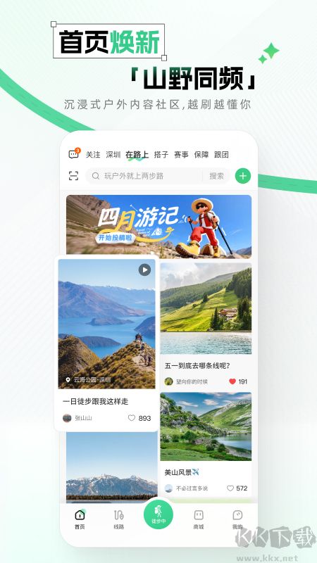 两步路户外助手