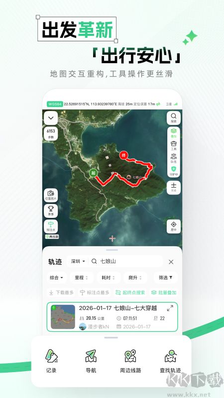 两步路户外助手