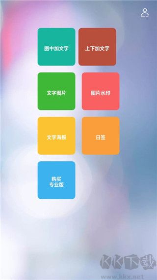 图片加文字秀