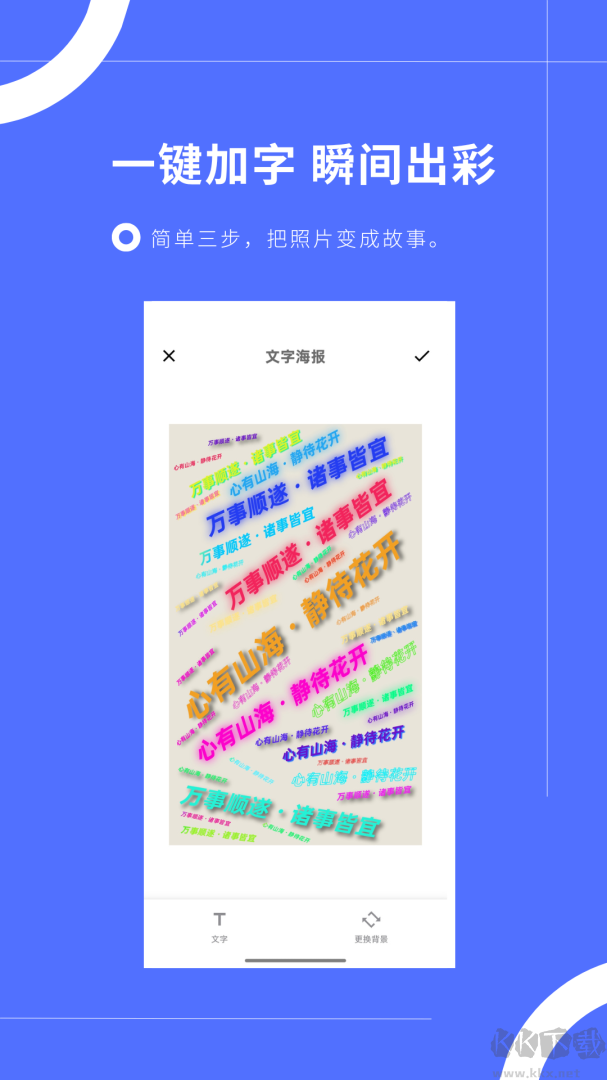 图片加文字秀