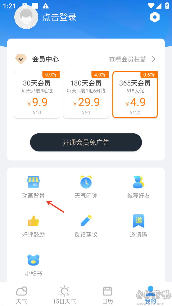 实况天气预报app无广告版