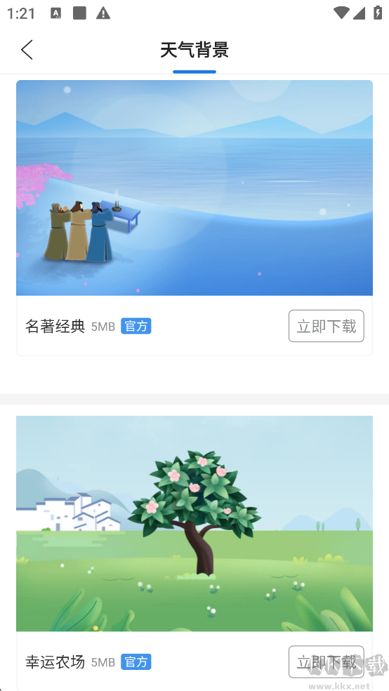 实况天气预报app无广告版