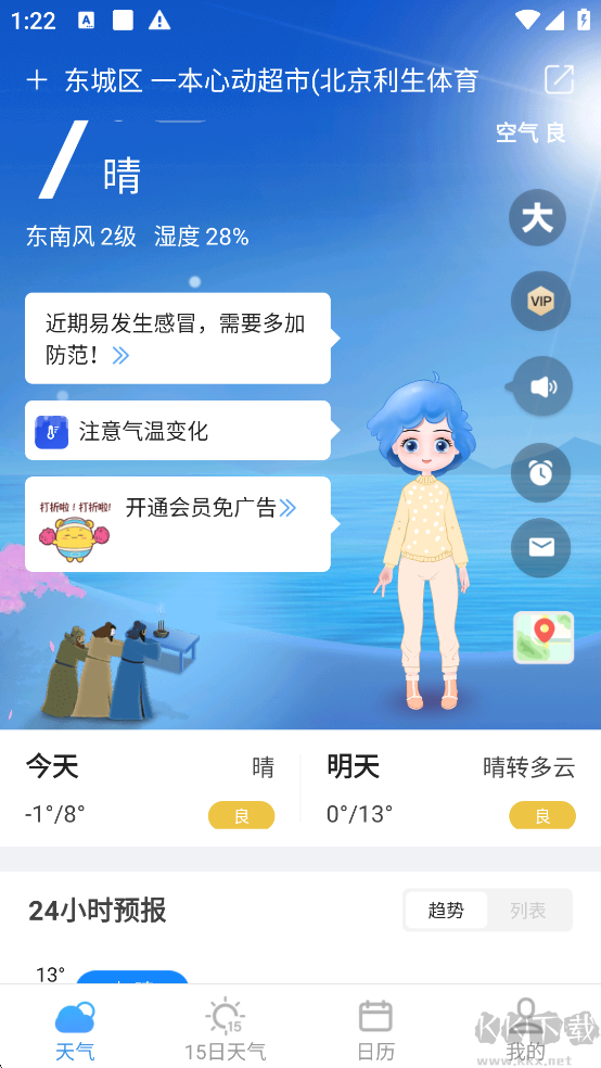 实况天气预报app无广告版