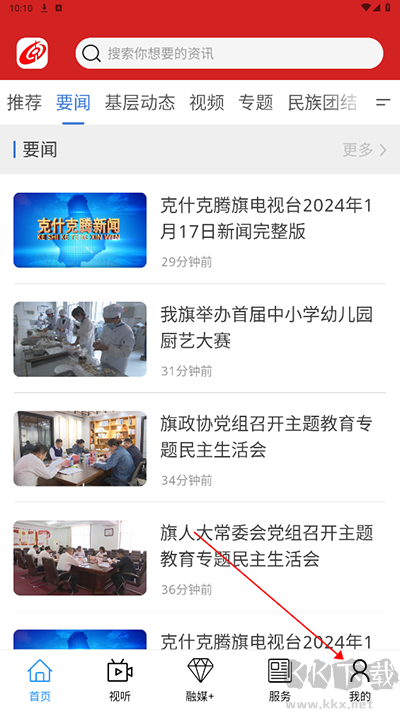 克什克腾融媒app安卓版